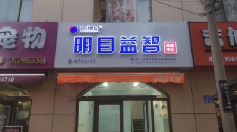 泸水门头店招