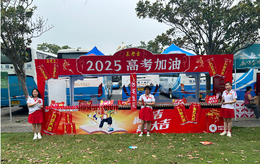 泸水王老吉高考活动搭建
