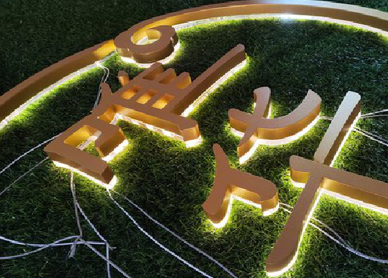 泸水门头上的发光字你选对了吗？