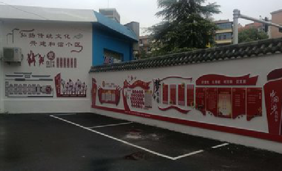 泸水社区文化墙的创意设计。