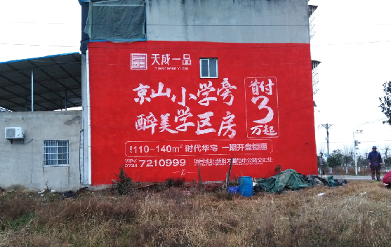 泸水墙体彩绘宣传效果如何？