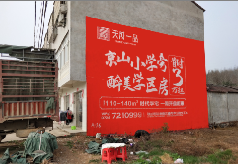 泸水户外墙体广告的独特宣传魅力