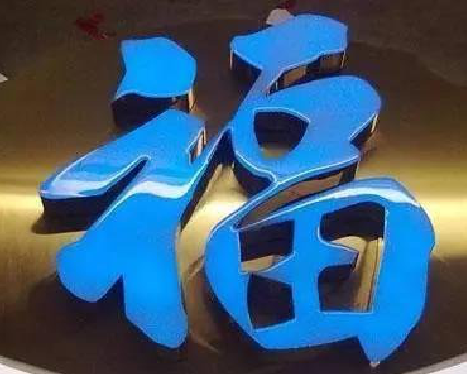 泸水树脂字发黄或坏了，自己怎么修？